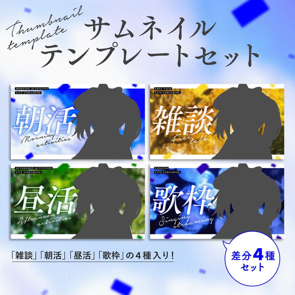 【配信サムネ】エモいサムネイル用テンプレート【Vtuber・配信者向け】