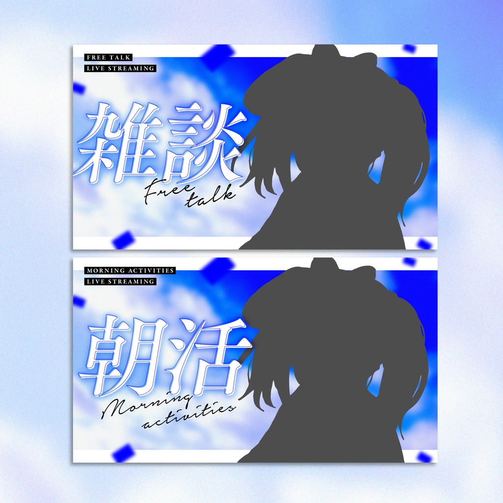 【配信サムネ】エモいサムネイル用テンプレート【Vtuber・配信者向け】
