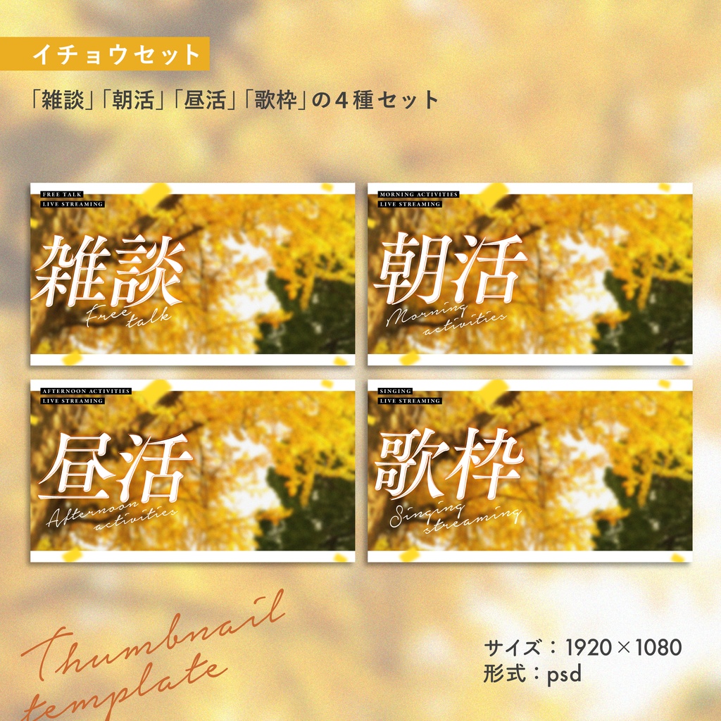 【配信サムネ】エモいサムネイル用テンプレート【Vtuber・配信者向け】