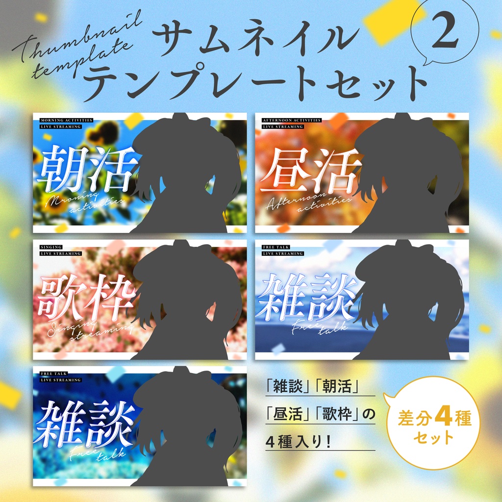 【配信サムネ】エモいサムネイル用テンプレート②【Vtuber・配信者向け】