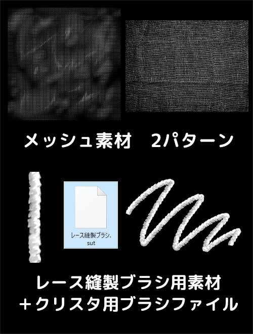 レース画像素材集+ブラシ