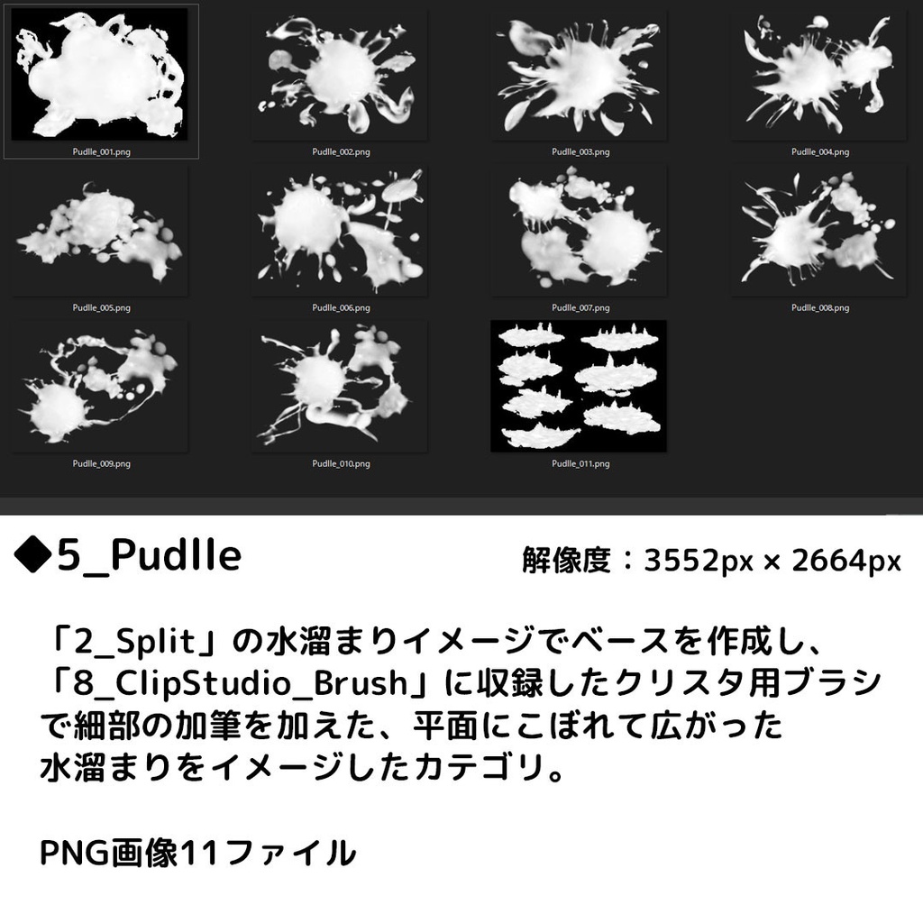 白濁液 PNG画像素材集