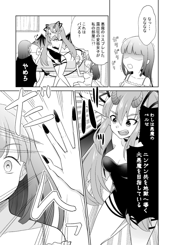 【創作読切】悪魔ちゃんの悪魔メシ