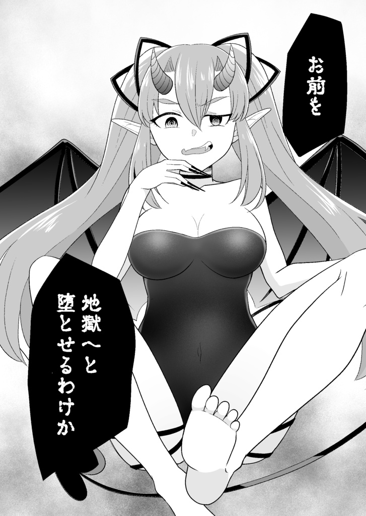 【創作読切】悪魔ちゃんの悪魔メシ