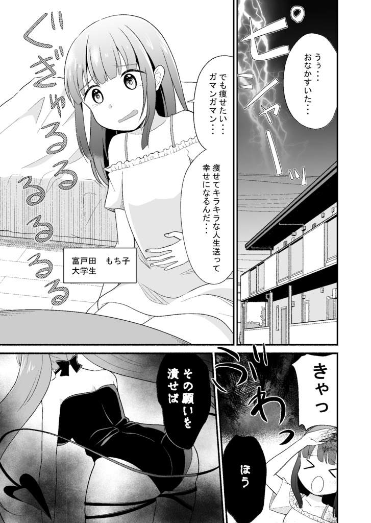 【創作読切】悪魔ちゃんの悪魔メシ