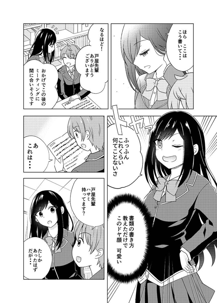 【無料】生徒会長活動記録【創作読切】