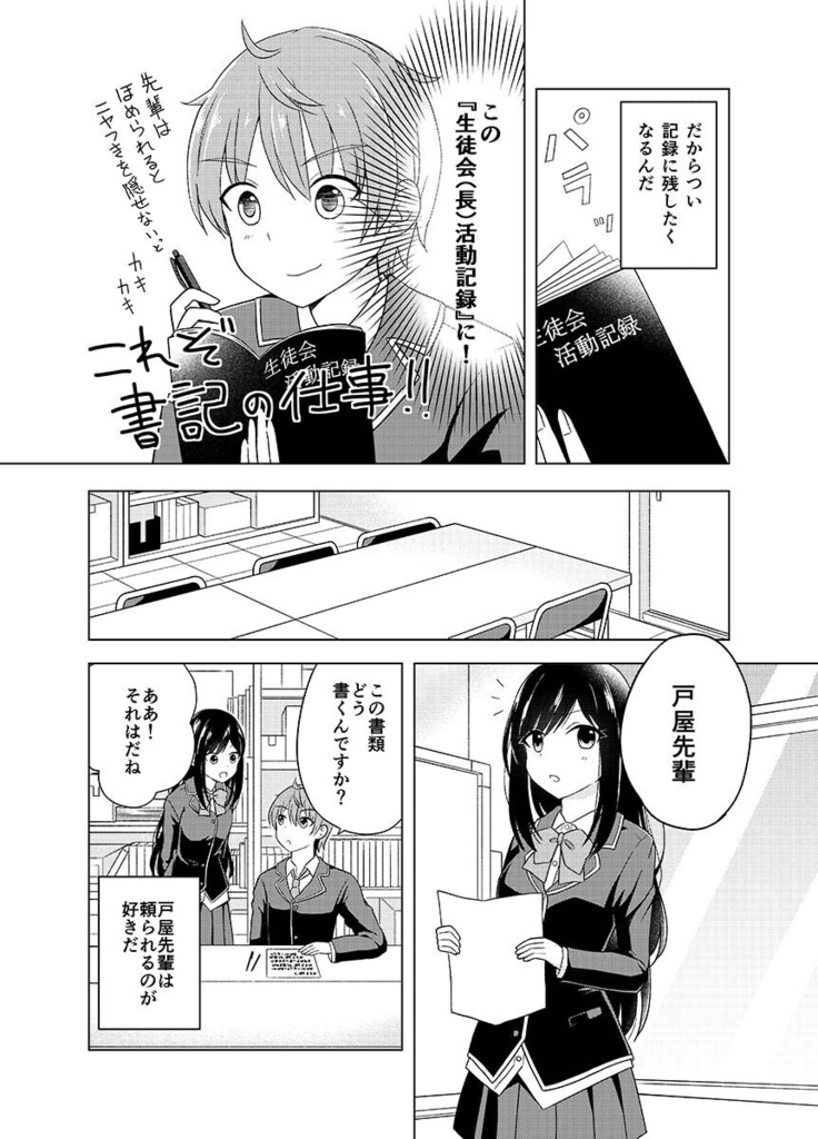 【無料】生徒会長活動記録【創作読切】