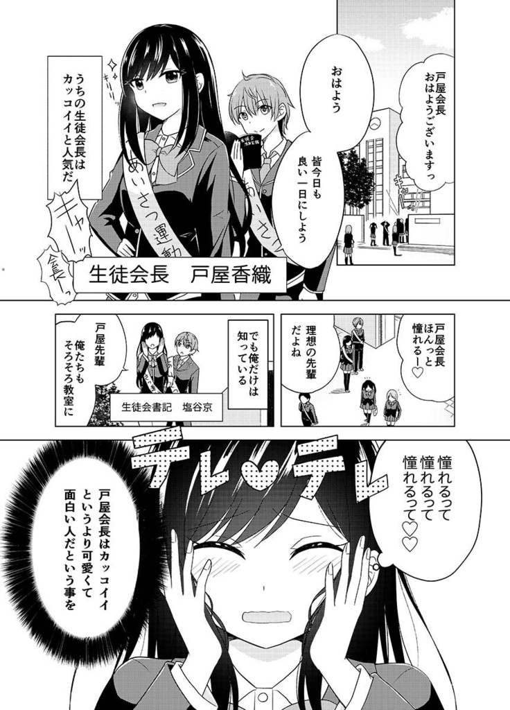【無料】生徒会長活動記録【創作読切】