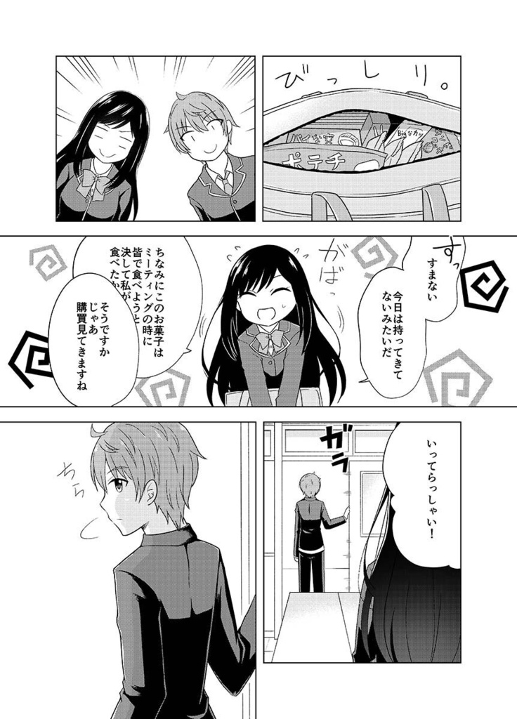 【無料】生徒会長活動記録【創作読切】