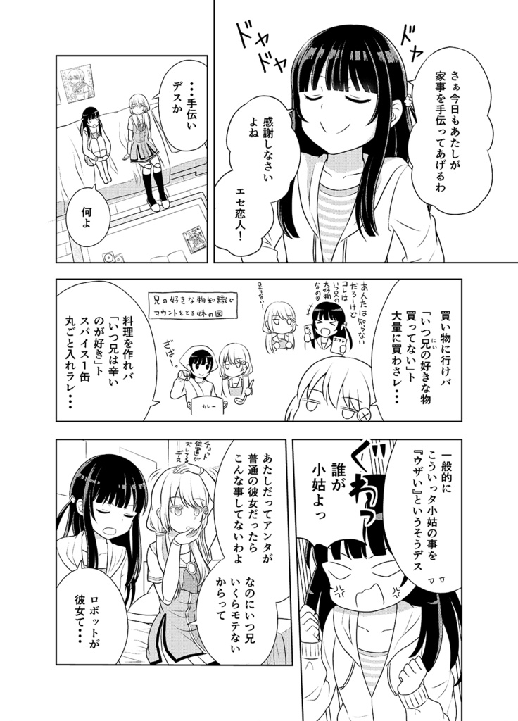 【無料】お兄ちゃんの恋人はロボットです【創作読切】