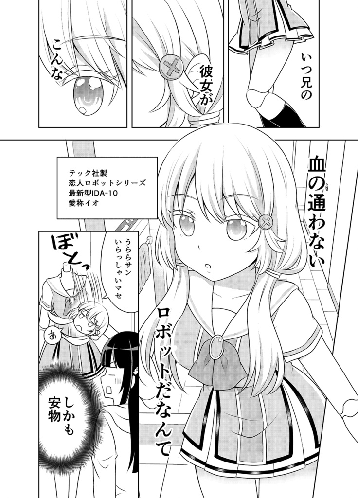 【無料】お兄ちゃんの恋人はロボットです【創作読切】