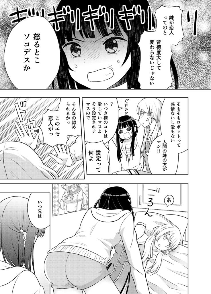 【無料】お兄ちゃんの恋人はロボットです【創作読切】
