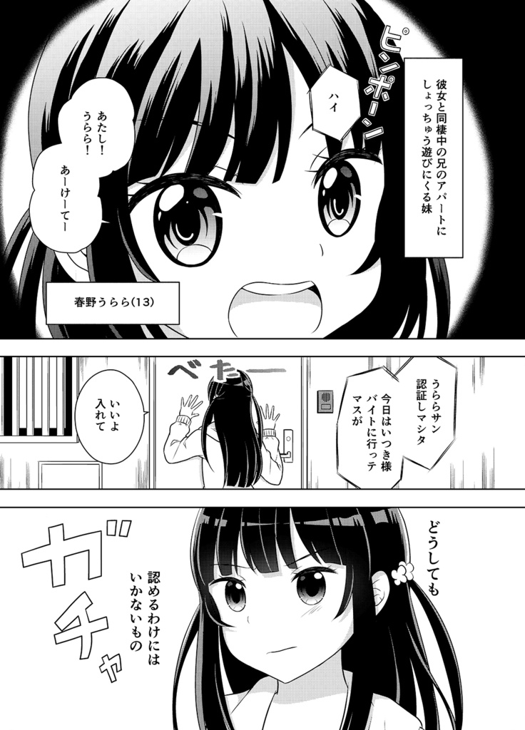 【無料】お兄ちゃんの恋人はロボットです【創作読切】