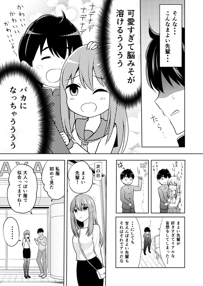 【無料】彼女、増量中!【創作読切】