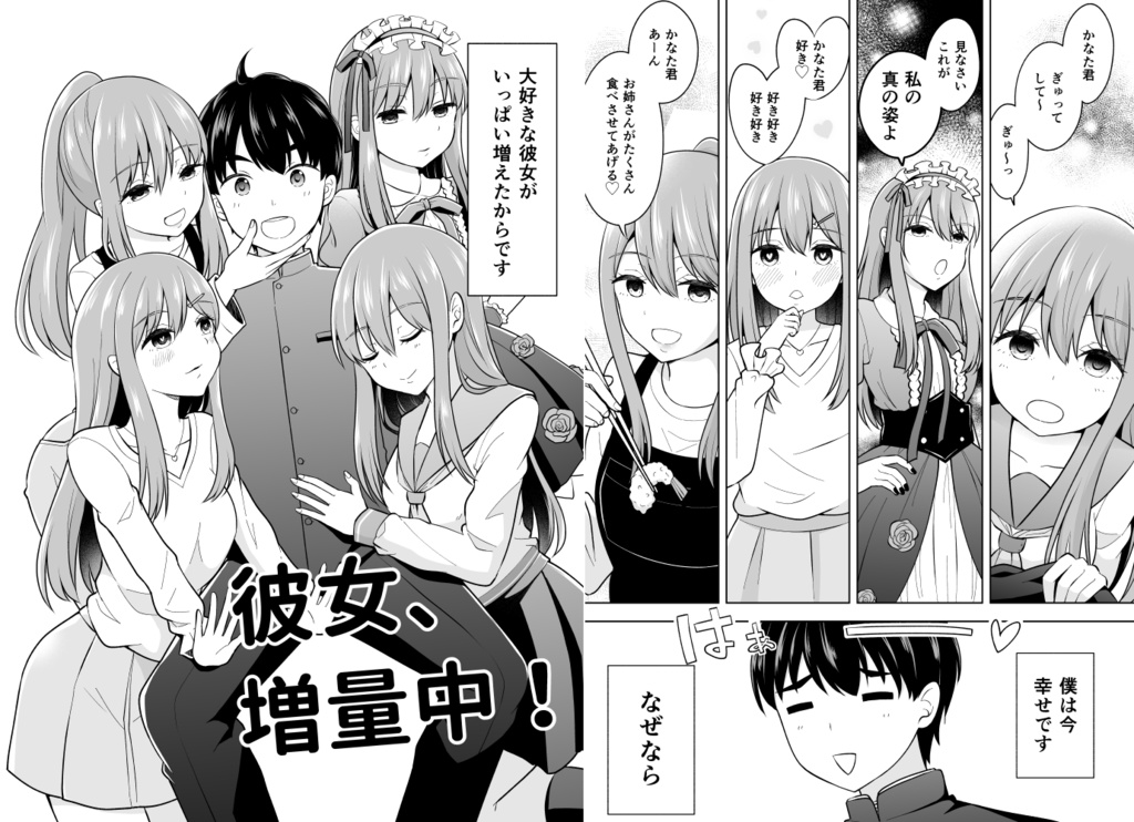 【無料】彼女、増量中！【創作読切】