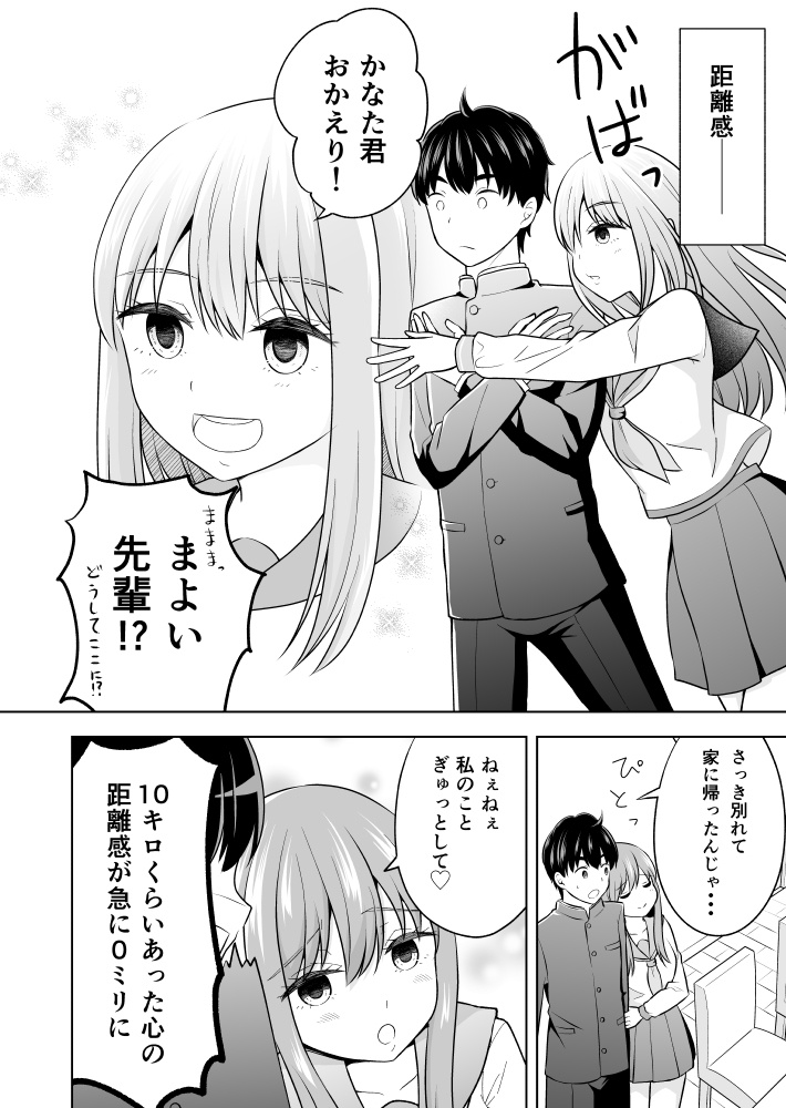 【無料】彼女、増量中!【創作読切】