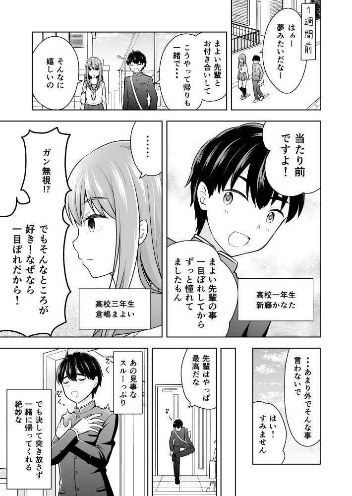 【無料】彼女、増量中!【創作読切】