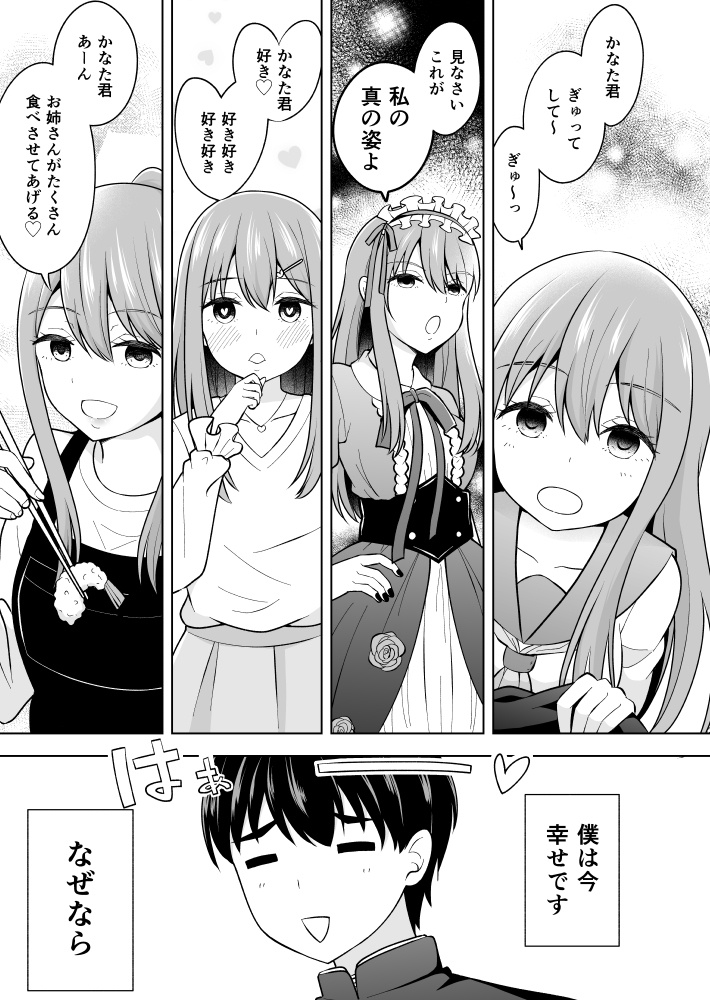 【無料】彼女、増量中!【創作読切】