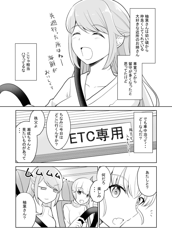 【創作読切】女子ふたり、くるま旅
