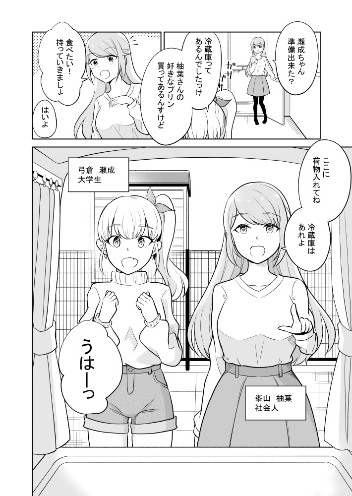 【創作読切】女子ふたり、くるま旅