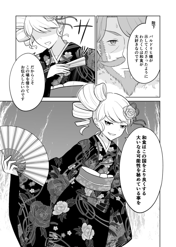 【創作読切】腹黒令嬢の華麗なる和食革命