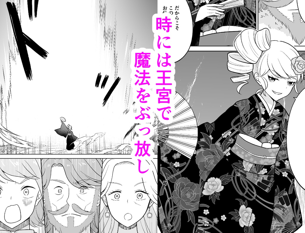 【創作読切】腹黒令嬢の華麗なる和食革命