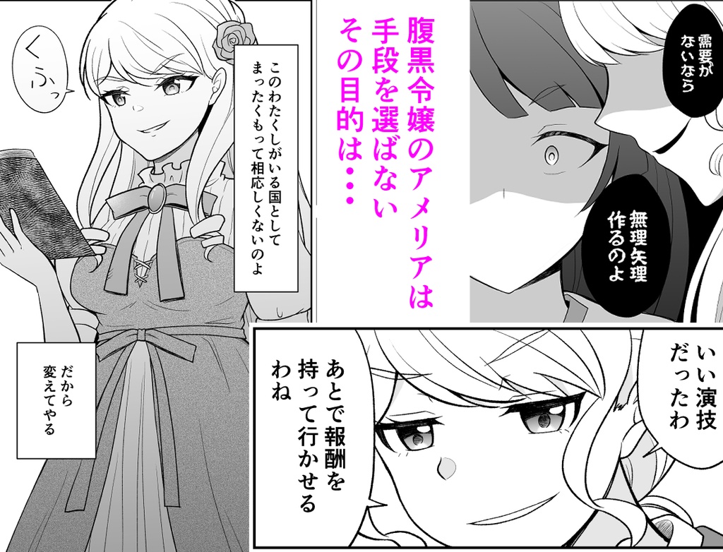 【創作読切】腹黒令嬢の華麗なる和食革命