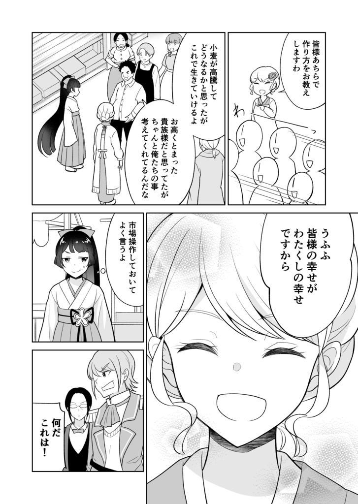 【創作読切】腹黒令嬢の華麗なる和食革命