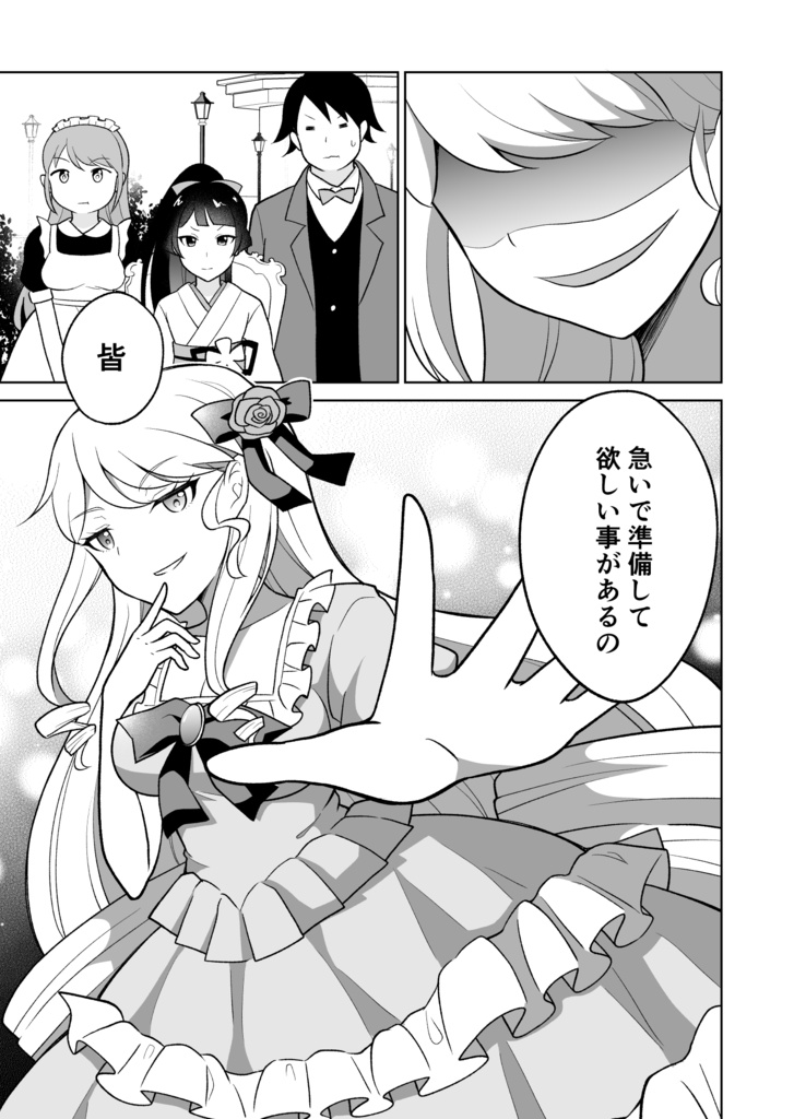 【創作読切】腹黒令嬢の華麗なる和食革命