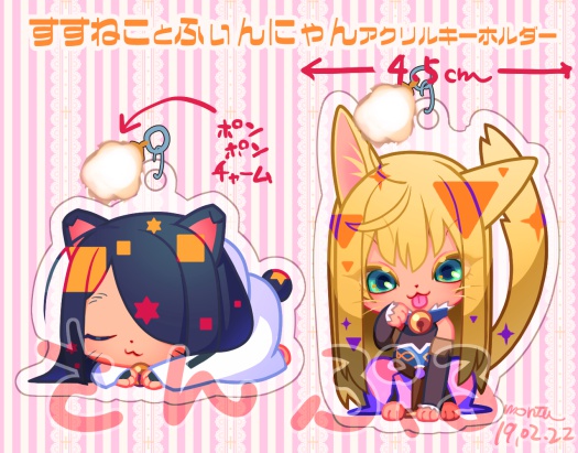 すすねことフィンニャン