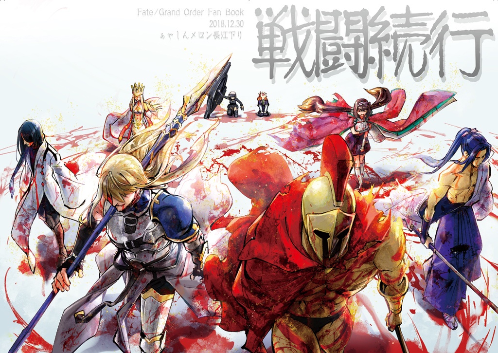 戦闘続行