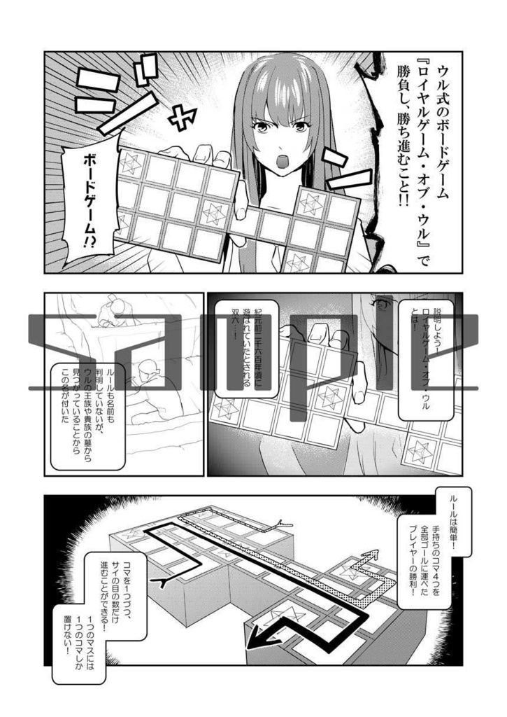 ウルく双六備忘録