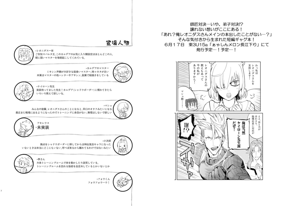 レオニダス一世のスパルタな一日