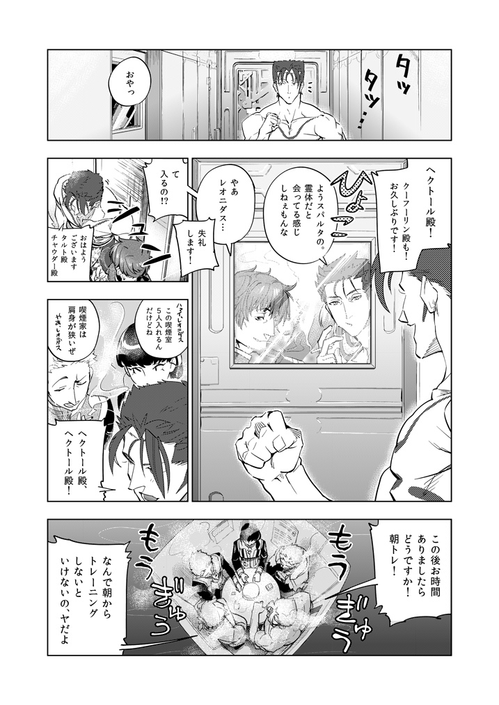 レオニダス一世のスパルタな一日