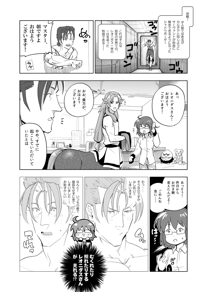 レオニダス一世のスパルタな一日