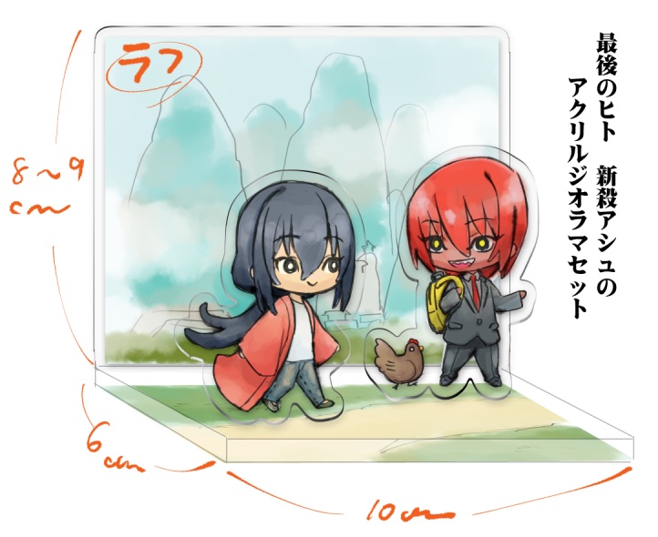 「最後のヒト」アクリルジオラマ