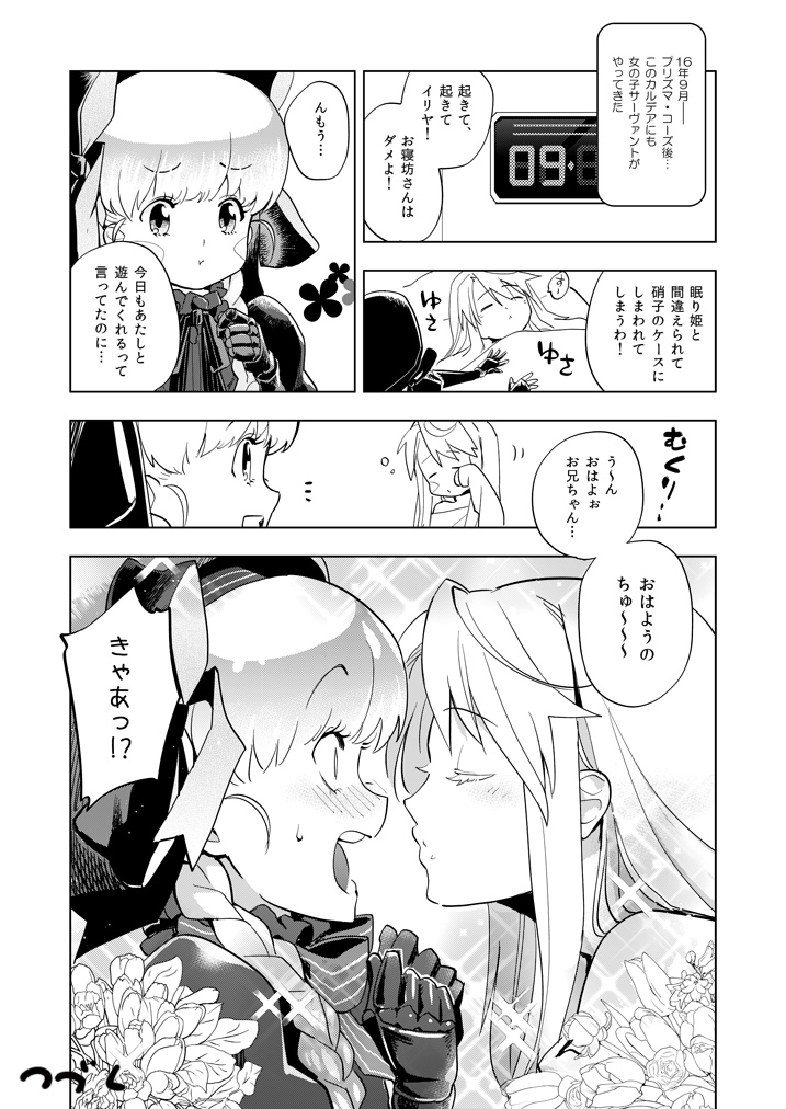 人理修復のスキマ