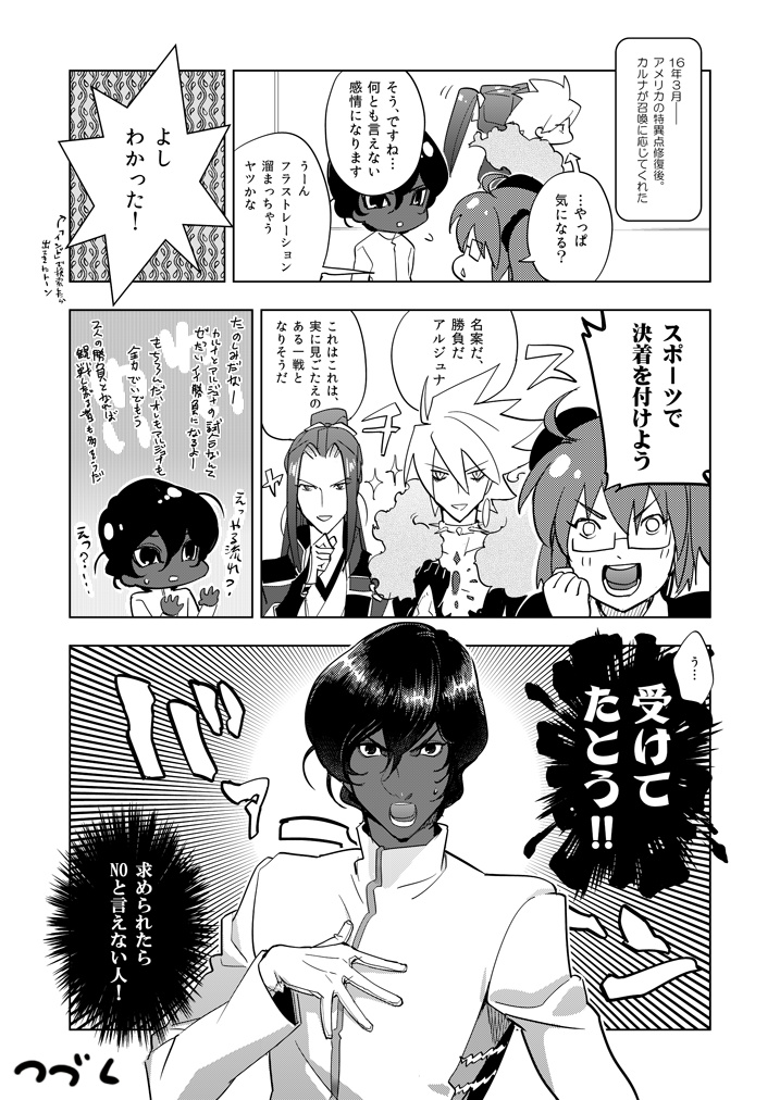 人理修復のスキマ