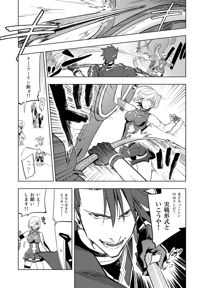 人理修復のスキマ