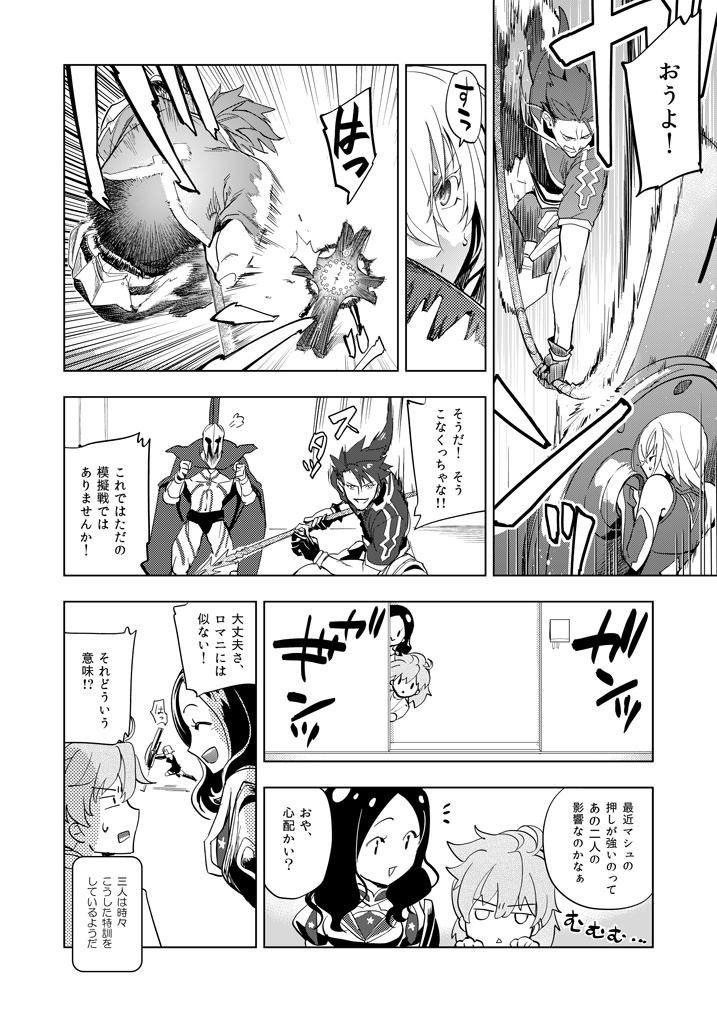 人理修復のスキマ