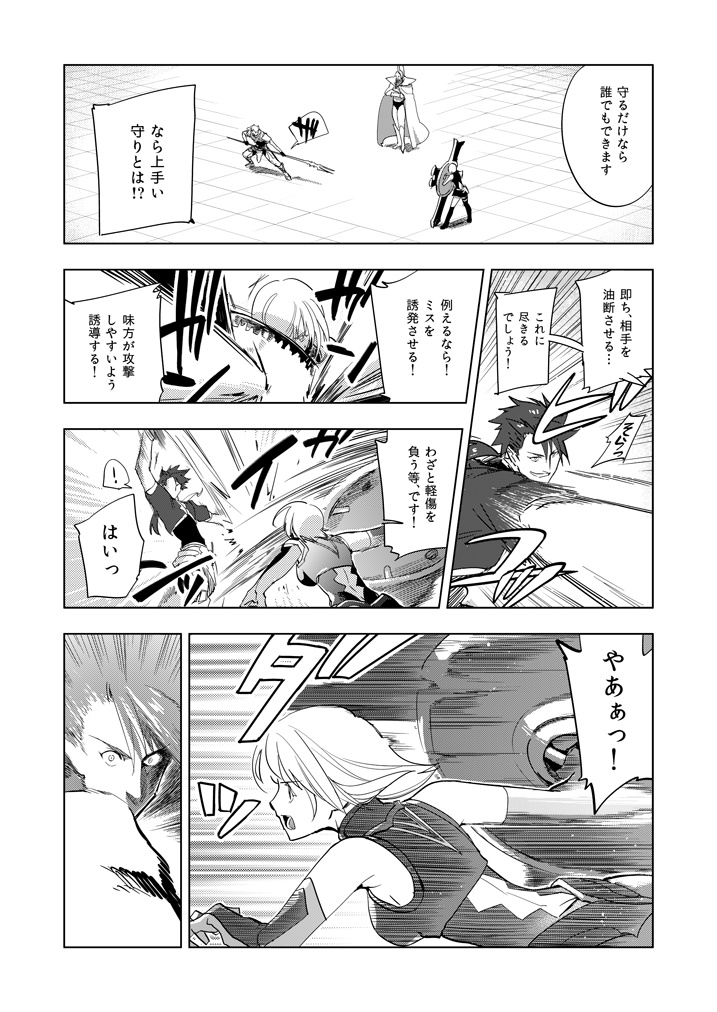 人理修復のスキマ