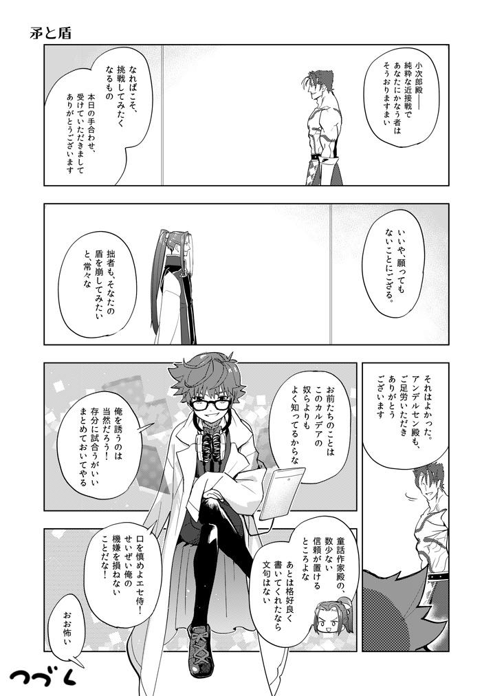 人理修復のスキマ