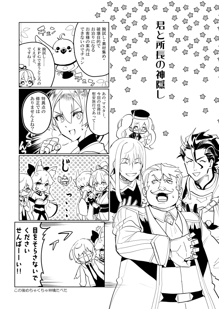 すずめのお宿のさもありなん!