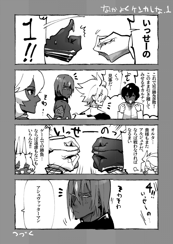 昨日の敵は今日の友?