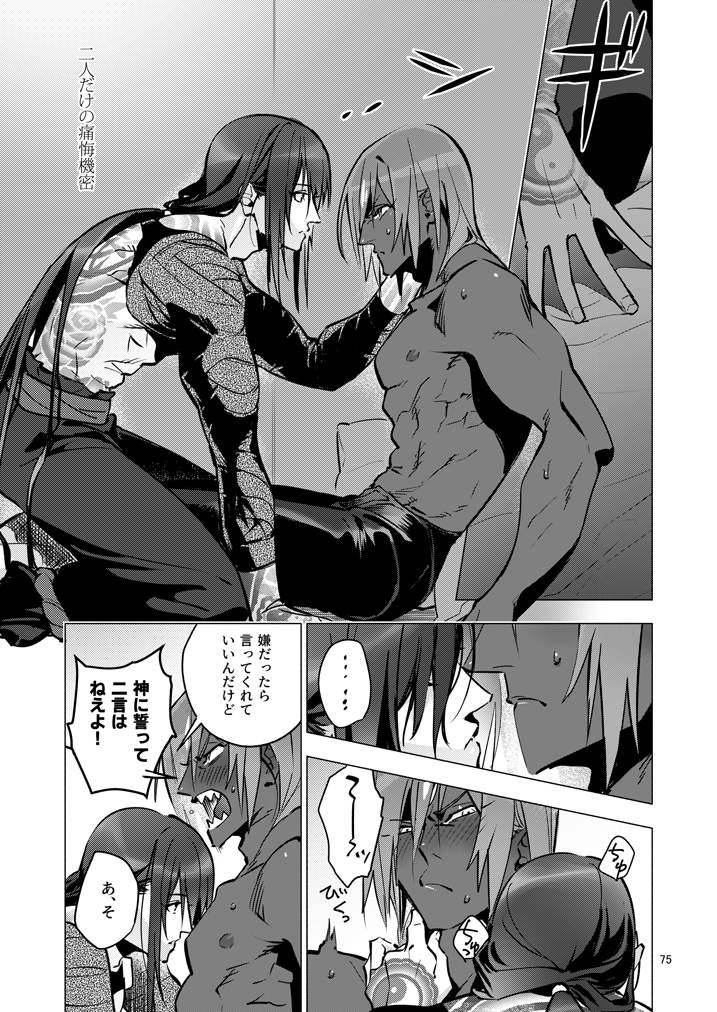 最後のヒト 終章