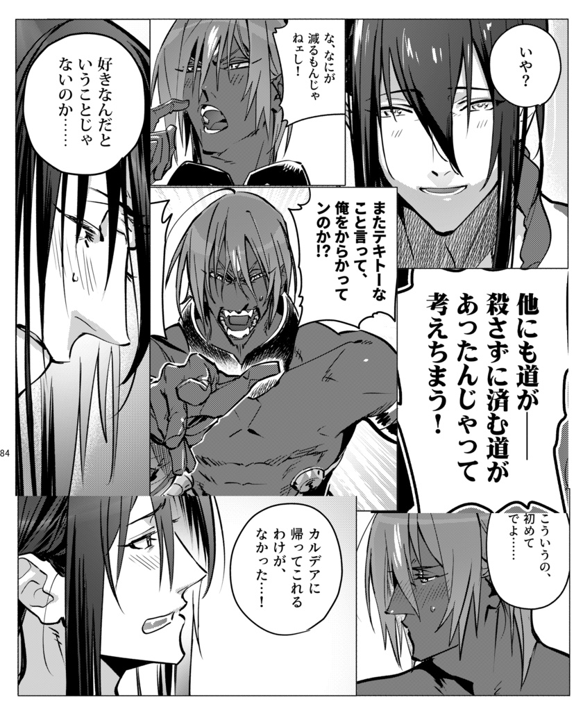 最後のヒト 終章