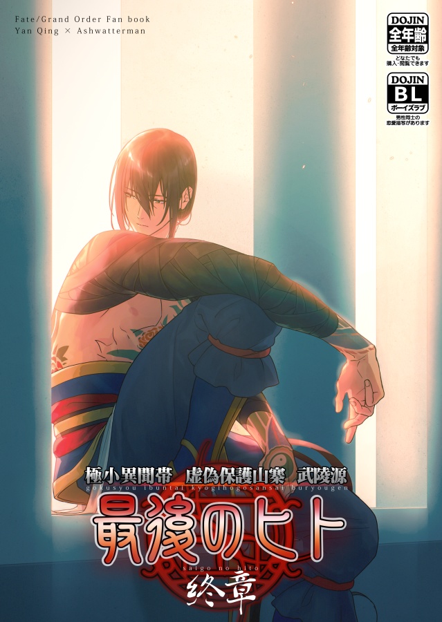 最後のヒト　終章