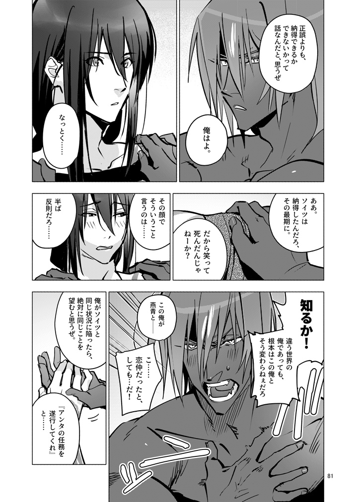 最後のヒト 終章