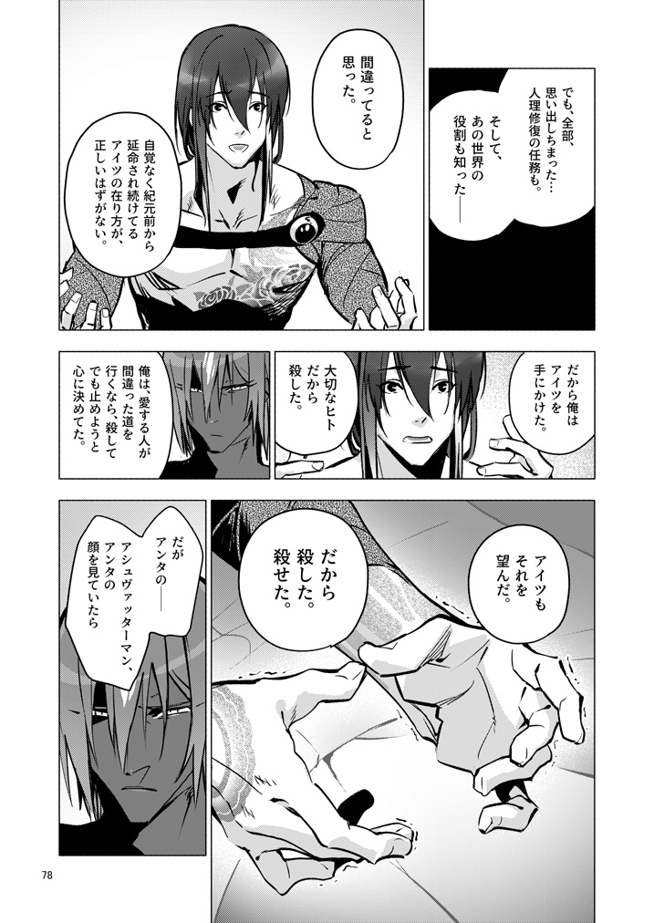 最後のヒト 終章