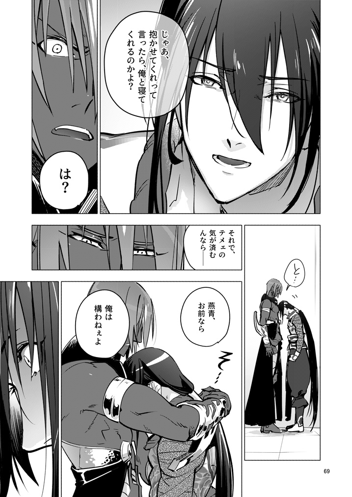 最後のヒト 終章